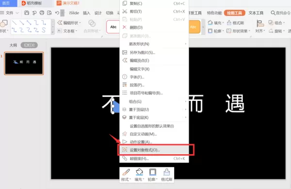 PPT文字缺角设计,PPT艺术字的做法,PPT文字