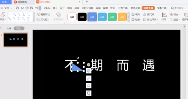 PPT文字缺角设计,PPT艺术字的做法,PPT文字