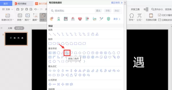 PPT文字缺角设计,PPT艺术字的做法,PPT文字