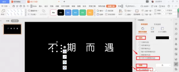 PPT文字缺角设计,PPT艺术字的做法,PPT文字