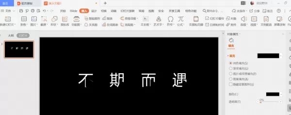 PPT文字缺角设计,PPT艺术字的做法,PPT文字