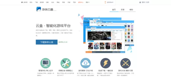 游侠云盒下载游戏的速度很慢怎么办？解决方法双手奉上！