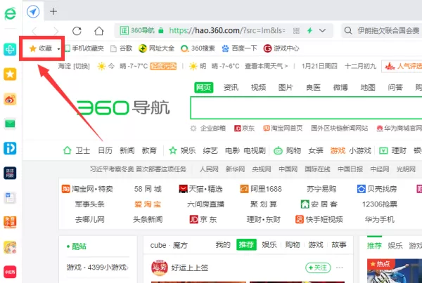 360浏览器收藏夹怎么显示在上面?360浏览器收藏夹这样显示