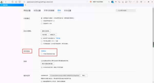 QQ浏览器如何保存登录账号的密码?只需开启这项功能即可搞定!