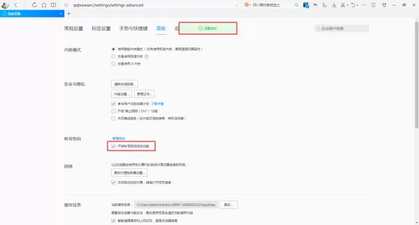 QQ浏览器如何保存登录账号的密码?只需开启这项功能即可搞定!