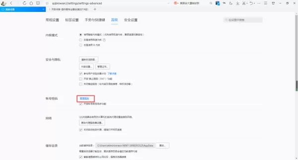 QQ浏览器如何保存登录账号的密码?只需开启这项功能即可搞定!