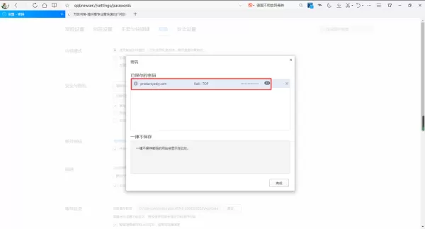 QQ浏览器如何保存登录账号的密码?只需开启这项功能即可搞定!