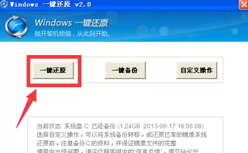 win7系统还原怎么实现?win7系统还原详细教程