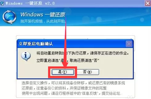 win7系统还原怎么实现?win7系统还原详细教程
