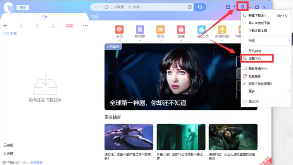 迅雷X怎么使用代理服务器?使用代理服务器设置方法