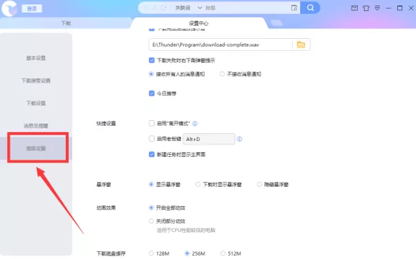 迅雷X怎么使用代理服务器?使用代理服务器设置方法