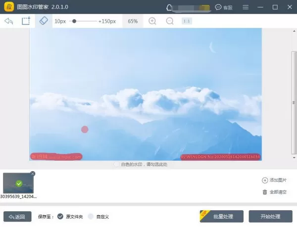 如何图片批量去水印?图片批量去水印的方法,图片批量去水印