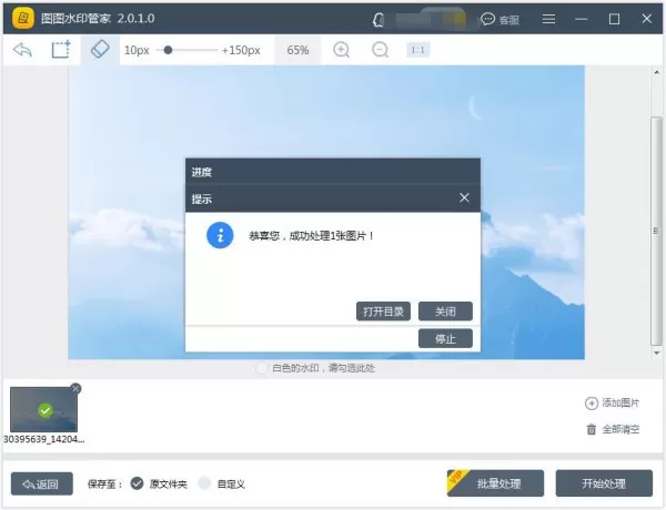 如何图片批量去水印?图片批量去水印的方法,图片批量去水印