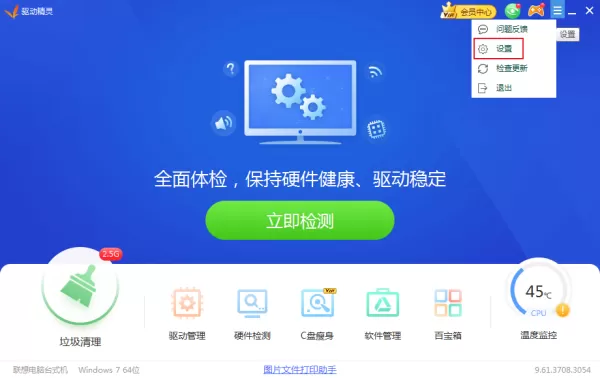 如何关闭驱动精灵的开机检测?驱动精灵开机检测关闭方法