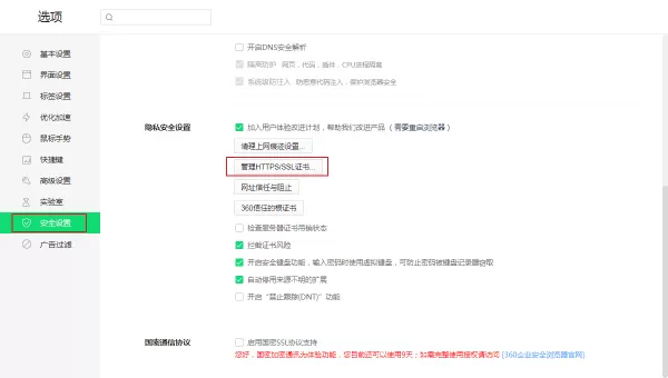 360浏览器出现证书错误怎么办?360浏览器证书错误解决方法