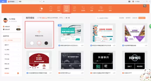 WPS小技巧之：在PPT中设置半透明背景，PPT背景设置