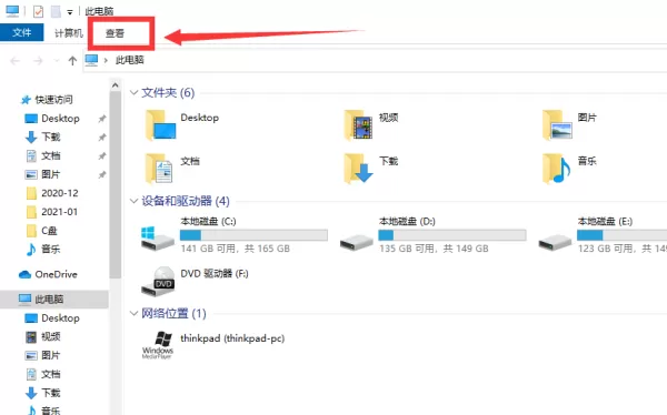 怎么查看隐藏文件?2种方法教你查看电脑中的隐藏文件