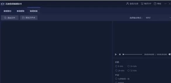 如何将MP3转换成AAC格式？迅捷音频编辑软件格式转换步骤