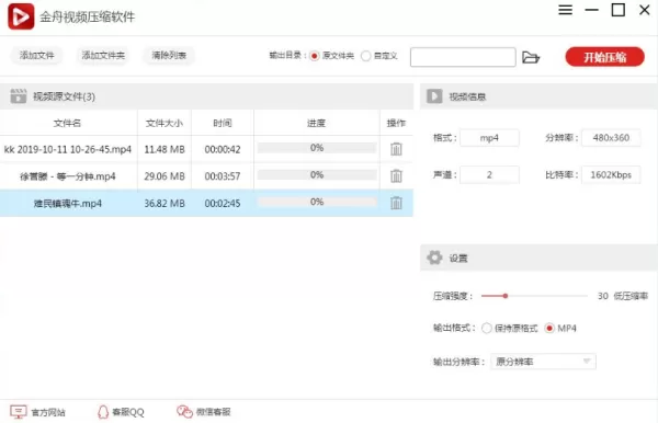 金舟视频压缩软件如何批量压缩?简单操作步骤教给你!
