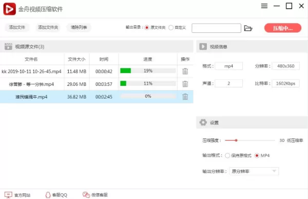 金舟视频压缩软件如何批量压缩?简单操作步骤教给你!