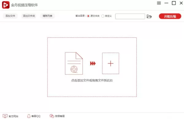 金舟视频压缩软件如何批量压缩?简单操作步骤教给你!