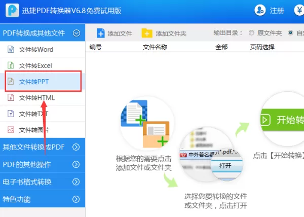 Word怎么才能转换成PPT?Word转换成PPT具体操作步骤