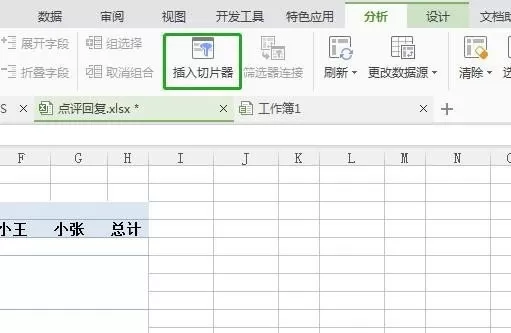 在WPS中如何使用切片器,WPS切片器使用方法