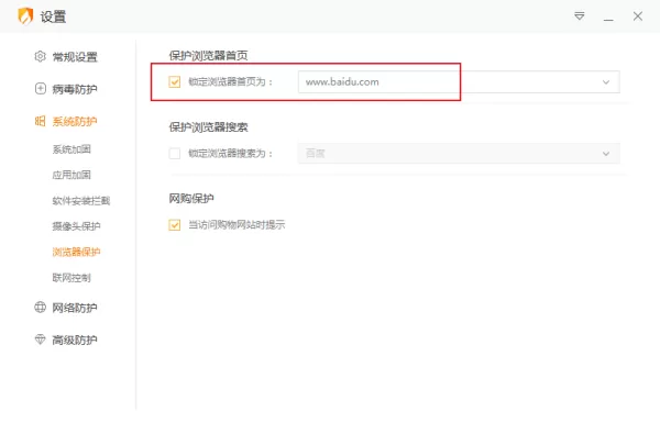 如何修改和锁定浏览器主页?火绒安全浏览器保护教程
