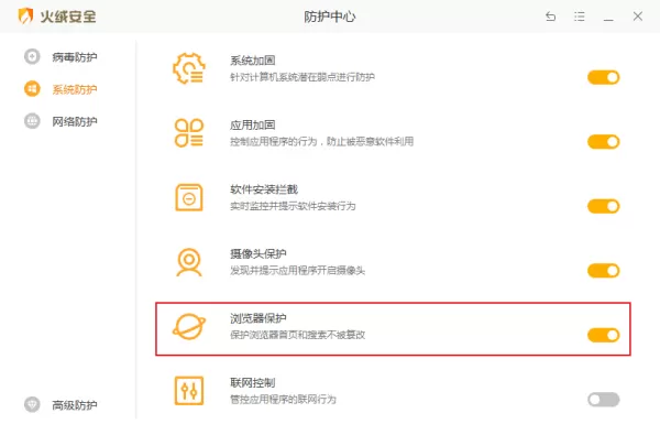 如何修改和锁定浏览器主页?火绒安全浏览器保护教程