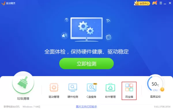驱动精灵怎么还原驱动?驱动还原方法