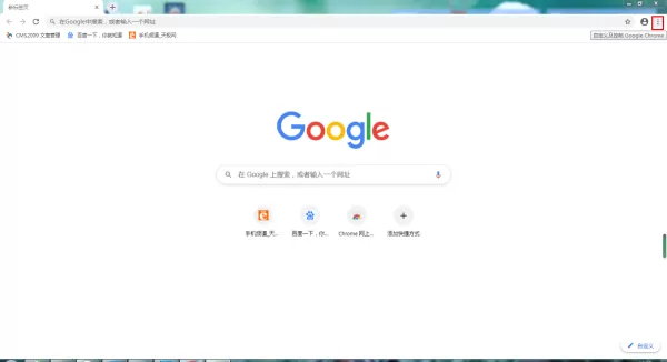 谷歌浏览器的主页怎么自定义设置?简单八步即可轻松实现!