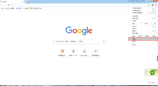 谷歌浏览器的主页怎么自定义设置?简单八步即可轻松实现!
