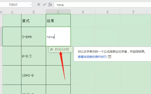 EVA函数算法,WPS的函数计算方法教程