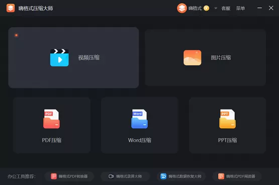 嗨格式压缩大师怎么用？压缩视频用它更省事儿