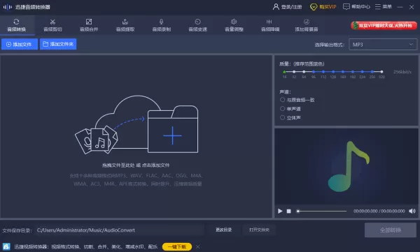 如何剪辑音频文件?迅捷音频转换器也可以轻松剪辑音频