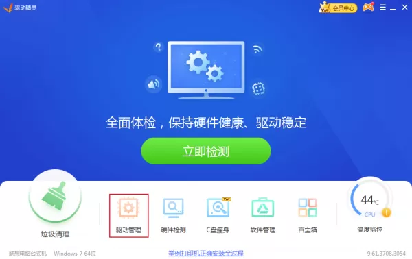 驱动精灵怎么备份驱动？驱动精灵备份驱动教程