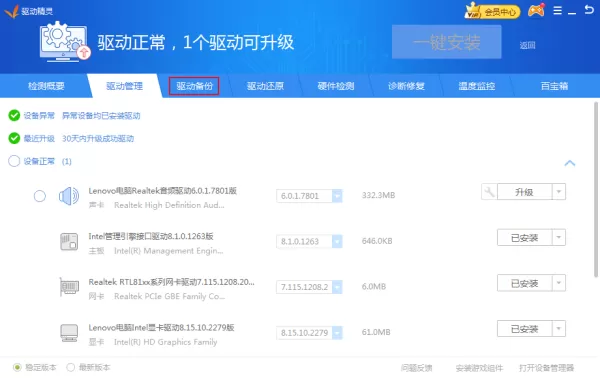 驱动精灵怎么备份驱动?驱动精灵备份驱动教程