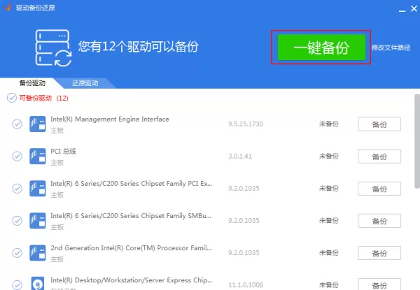驱动精灵怎么备份驱动?驱动精灵备份驱动教程