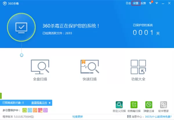 360杀毒如何开启监控所有文件?360杀毒文件监控开启方法