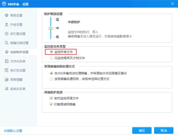 360杀毒如何开启监控所有文件?360杀毒文件监控开启方法