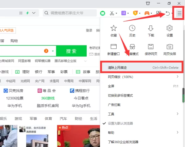 360浏览器怎么清除缓存?360浏览器清除缓存看这里