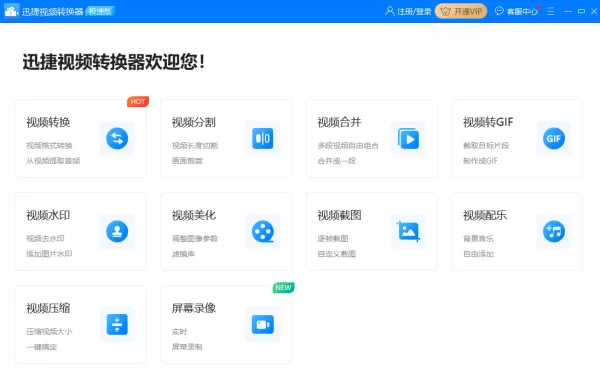 视频水印如何去掉？迅捷视频转换器去水印方法