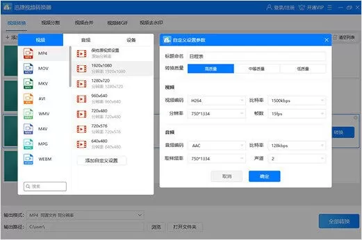 视频水印如何去掉?迅捷视频转换器去水印方法
