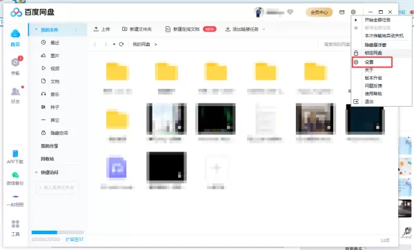 百度网盘下载文件速度太慢怎么解决?学会它,告别几十KB的速度!