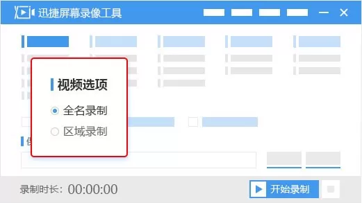 电脑如何录屏?迅捷屏幕录像工具录屏操作方法