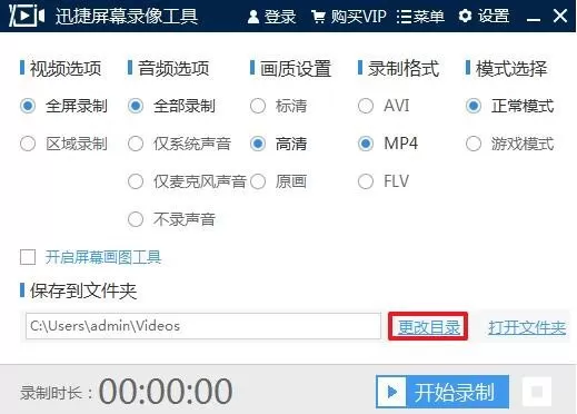 电脑如何录屏?迅捷屏幕录像工具录屏操作方法