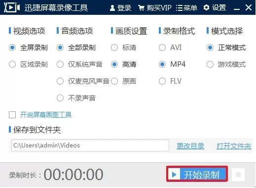 电脑如何录屏?迅捷屏幕录像工具录屏操作方法