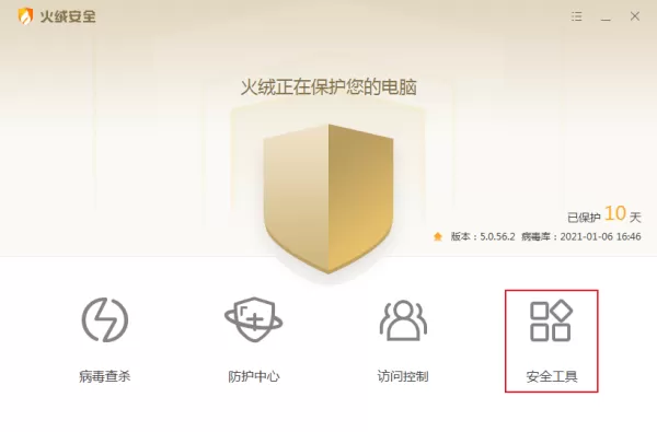 怎么限制指定软件的上传下载速度?火绒安全流量监控功能教程
