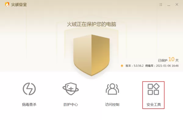 怎么用火绒安全修复系统漏洞？火绒安全软件漏洞修复方法