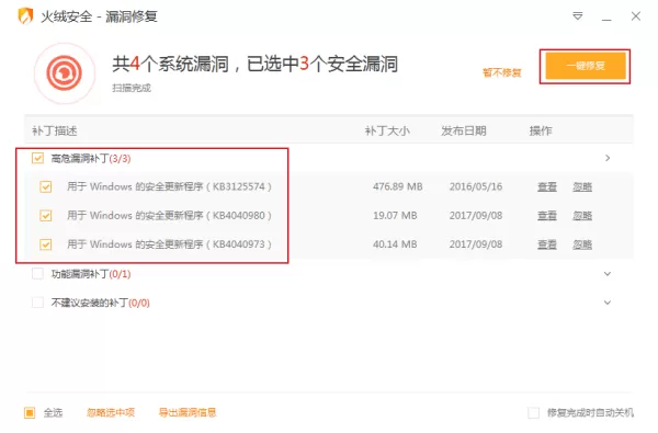 怎么用火绒安全修复系统漏洞?火绒安全软件漏洞修复方法